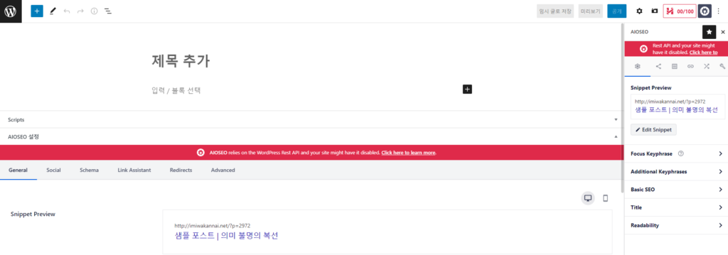 워드프레스 글쓰기 화면 모습. 빨간 경고 문구가 표시돼 있다.