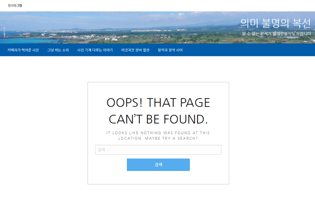 "OOPS! THAT PAGE CAN'T BE FOUND"라고 적힌 오류 페이지.