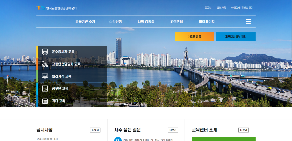 한국교통안전공단 배움터 첫 화면을 갈무리한 사진.