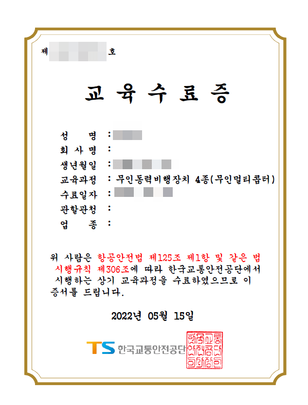 교육수료증.