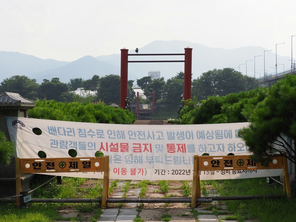 세미원 배다리 입구가 막혀있고, 그 자리에 배다리 이용을 금지한다는 내용의 현수막이 걸려 있다.(사진 속 텍스트: 배다리 침수로 인해 안전사고 발생이 예상됨에 따라 관람객들의 시설물 금지 및 통제를 하고자 하오니 많은 양해 부탁드립니다.)